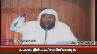 പാപങ്ങളിൽ നിന്നും ഖേദിച്ചു മടങ്ങുക  | നസീറുദ്ധീൻ റഹ്‌മാനി | Hidaya Multimedia