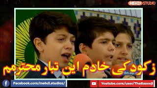 Haram Imam reza as  || ز کودکی خادم این تبار محترمم || MEHDI Studio