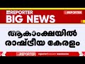 ജമ്മു കാശ്മീര്‍ ഉള്‍പ്പെടെ നാല് സംസ്ഥാനങ്ങളിലെ തെരഞ്ഞെടുപ്പ് പ്രഖ്യാപനം ഇന്ന് election