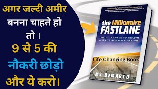 The Millionaire Fastlane AudioBook l Summary in Hindi l Book Review in Hindi