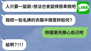 【LINE】人妻全身名牌「高調炫富」→遭爆欠千萬卡債打臉翻車了