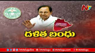 తెలంగాణ వ్యాప్తంగా దళితబంధు అమలుకు సిద్ధం..హుజురాబాద్ లో 15 మంది ఎంపిక l Special Report l NTV