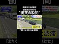 【独自】高級スポーツカーの”迷惑運転”後続車両に衝突させ逃走 進路を塞ぎ大渋滞　パトカーに衝突させ公務執行妨害および危険運転傷害の会社役員 58 「側面をこすっただけ」北海道函館市 shorts