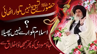 Allama Khadim Hussain Rizvi Official | Hazoor ﷺ Ne Talwar Uthai Tasbih Nahi | Go explain to Modi