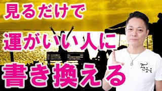 【運がいい人の習慣をインストール】過去の後悔、未来の心配をやめる〜プロ霊能力者のガチヒーリング