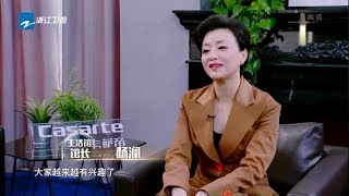 延禧攻略剧组做客！杨澜隆重迎接！《你好生活家2》EP6 花絮 20181104 [浙江卫视官方HD]