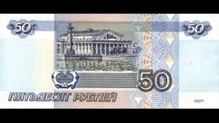 Тайные знаки рептилоидов на купюрах. 50 рублей.