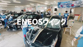 ENEOSウイング第７回キーパー技術力コンテスト