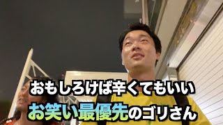 終電逃し８時間歩いて帰宅チャレンジPart①【体操の先生が頑張るゴリチャレ11〜第３章〜】