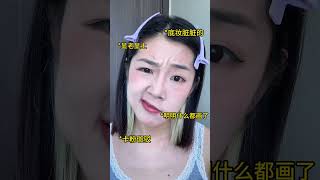 破防了🥺…当你认真化妆🆚当你随便化妆#化妆 #内容过于真实 #普通人化妆 #妆前妆后 #新手化妆