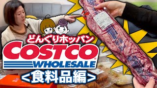 【コストコ購入品 おすすめ】はらみの捌き方特別講座付き