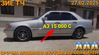 (27.02.2025) MERCEDES СЕЧКА, BMW SERIES, TOYOTA COROLLA 1, LEXUS RX SERIES, TOYOTA VITZ,