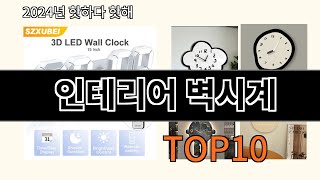 인테리어 벽시계 2024 최강 알리익스프레스 추천 Top 10