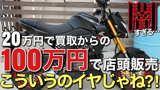 バイク屋さん、もっとうまいことやってよ…なお話