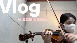 ISFP VLOG) 할아버지 할머니랑 노는게 제일 좋을 나이. 산으로 간 고등어먹고 연습하는일상