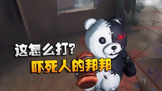 第五人格：ZQvsD5 吓死人的邦邦，这怎么打？