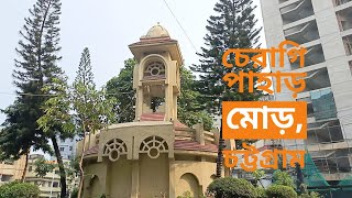 চেরাগি পাহাড় মোড়, চট্টগ্রাম