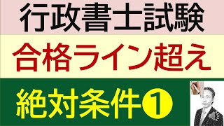 一般的な行書受験生向け　合格のためには避けては通れない学習