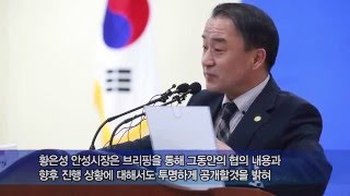 황은성 안성시장, 민간투자사업(BTO) 백지화 '성공'