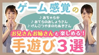 【手遊び】空いた時間ですぐにできる！手遊びを3つ紹介【幼稚園/保育園】