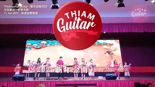 “梦想天使：爱回家之2025” - 新年金曲2025 - Thiamguitar