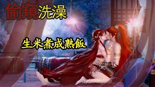 魔尊\u0026神族公主同時偷窺滄遠上神洗澡！上神到底會選擇誰？《上神，您當爹了！》中#逆水寒动漫 #短劇 #大宋映画