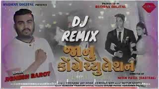 Janu Remix Song Jignesh Barot | Janu Congratulations CongratulationsRemix Song Jignesh Kaviraj 2020