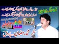 asan v tan bha lagi zindgi guzari a new song 2019 ramzan bewas by king studio layyah 03054569696