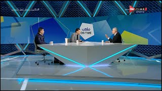 ملعب ONTime - أسئلة قوية وجريئة من أحمد شوبير لـ ضيوفه أحمد السيد وحسن موسى