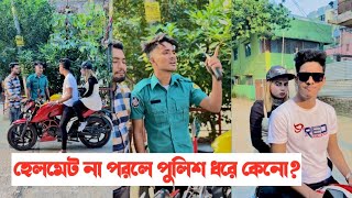 হেলমেট না থাকলে পুলিশ গাড়ি কেনো ধরে দেখুন😳-!! একটি শিক্ষনীয় ভিডিও || Aminur Islam Avro