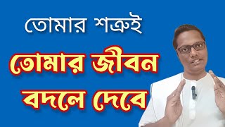 আপনি কি করতে পারেন? | বাংলায় বিশেষ অনুপ্রেরণামূলক ভিডিও| ভাইরাল ভিডিও