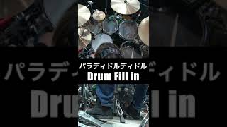 6連符の手足のコンビネーション ドラムフィルイン パラディドルディドルの変形 ドラムソロにも！Drum Fill in #shorts