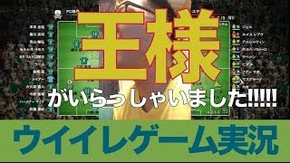 [HD] 16４【ウイイレ2014】「俺が王様だ！！！」MLO日本一目指すゲーム実況！！！pro evolution soccer 2014