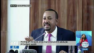 ጠቅላይ ሚኒስትር ዶክተር ዐብይ አህመድ ከህዝብ ተወካዮች ምክር ቤት አባላት ለቀረበላቸው  ጥያቄ የሰጡት መልስ ክፍል-1