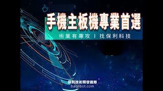 ❓ 手機主板機教學 3：手機主板機如何接上螢幕？