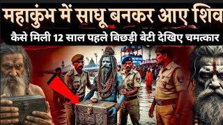 The Mystery of Kumbh Mela | Kumbh Mela History \u0026 Secrets | Documentarys