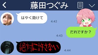 友達からやばい連絡がきました