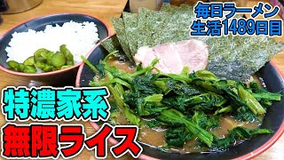 【超濃厚】ブッ濃いスープの家系ラーメンで無限ライスを流し込む！！をすする 麺家紫極【飯テロ】 SUSURU TV.第1489回