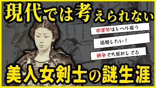 【ゆっくり解説】幕末最強の美人剣士三選！！