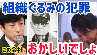 【ひろゆき】ジャニーズ事務所の真実。犯罪者はジャニー喜多川だけではない！ひろゆき切り抜き動画