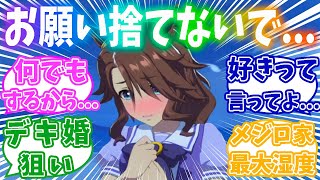 「なんでもするから捨てないで...」トレーナー捨てられない方法を調べるパーマーに対するみんなの反応集【ウマ娘】【ウマ娘プリティーダービー】【メジロパーマー】