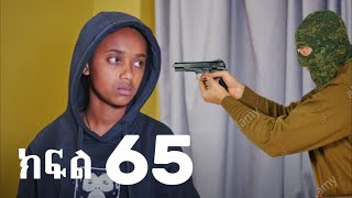 ዮአዳን ክፍል 65