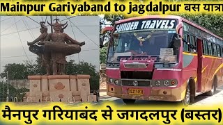 मैनपुर (गरियाबंद,) से  जगदलपुर (बस्तर) बस में सफर|| Mainpur Gariyaband to jagdalpur baster on ba🚌🚌🚌s