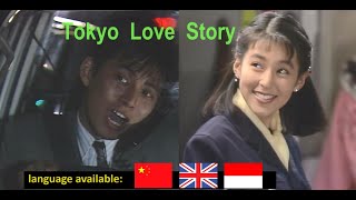 Tokyo Love Story Special Episode (Unforgetable Memories) / 東京ラブストーリー  忘れられないの思い出 / 东京爱情故事 / 도쿄 러브스토리