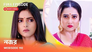 Webisode 192 I Full Episode I আবার দেখুন আপনাদের প্রিয় ধারাবাহিক \