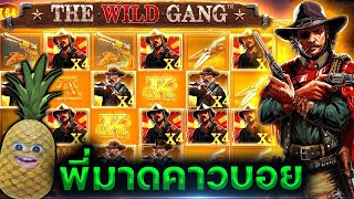 🎁The Wild Gang | แก๊งค์นี้แม่งล้มยากจ๊าดดด 😎 !!