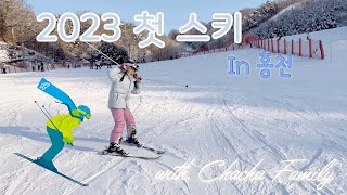 2023년 첫 스키