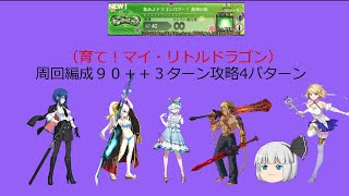 ゆっくり実況【FGO】９０＋＋龍神の影(ザッハーク城)の周回編成4パターン