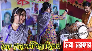 ঢুলির সাথে নেচে গেয়ে সিলেট বাসী কে পাগল করে দিলো পুরা | Shima Sorkar Baul Gaan 2020 Ayna Bibi