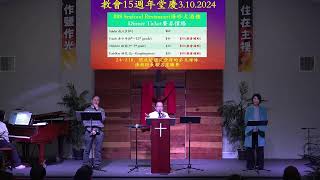 聖蓋博谷第一華人浸信會粵語崇拜 (FCBCSGV Cantonese Worship 2024-02-04)